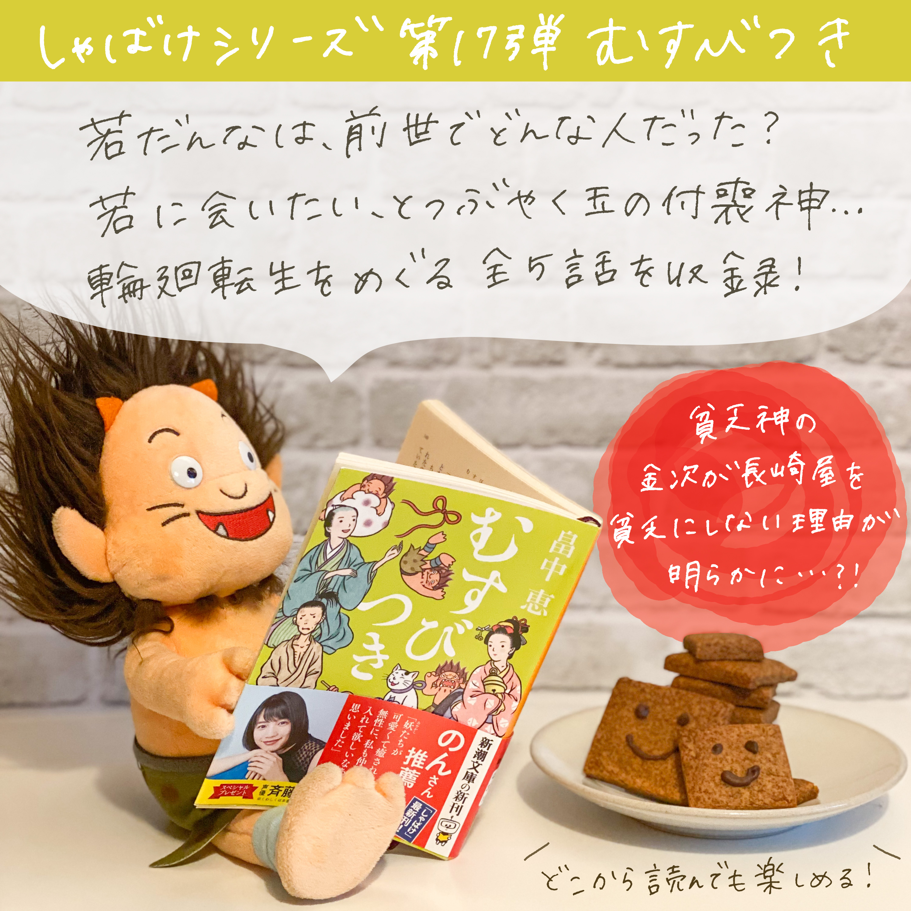 しゃばけ倶楽部 Shabake Twitter