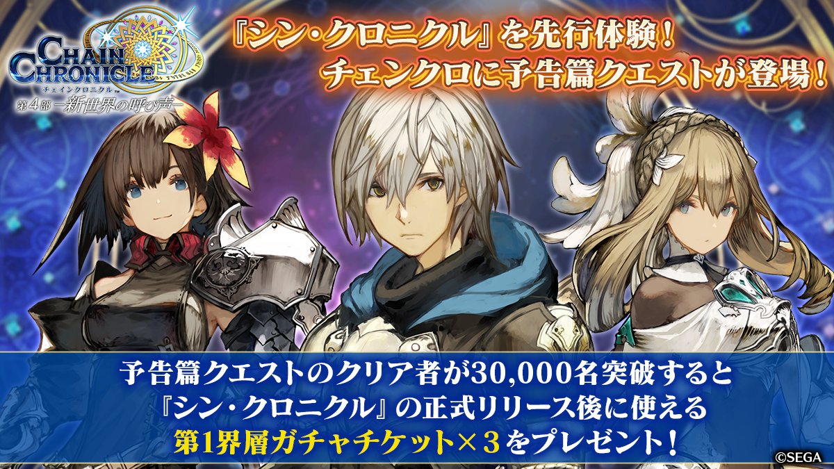 チェインクロニクル３ セルラン推移と評価 アプリ情報まとめ Appmedia