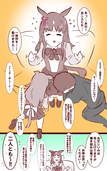 2徹トレーナーと5日残業ルドルフ会長漫画 #ウマ娘 