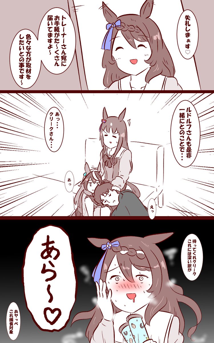 2徹トレーナーと5日残業ルドルフ会長漫画 #ウマ娘 