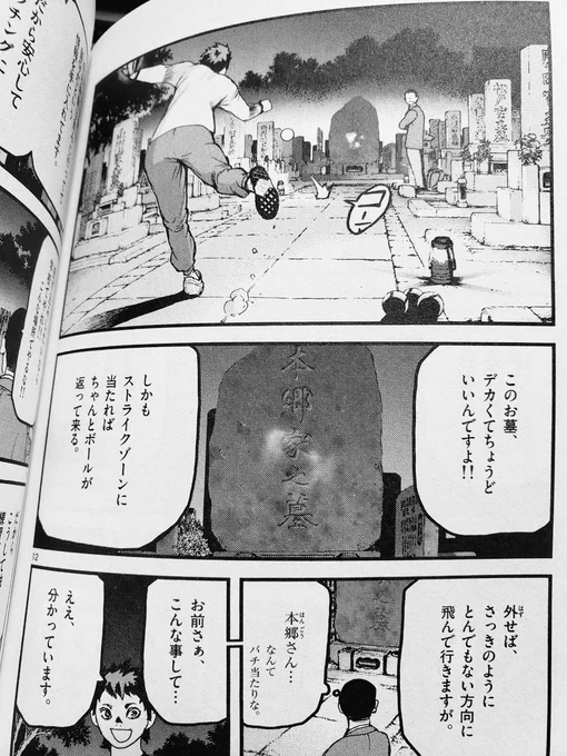 墓にボールを当てる漫画、ドッジ弾平以外にも実はあるんですね!これは、皆川亮二短編集「転送者」に収録されている「ユーキャンドゥーイット?」という漫画です。 