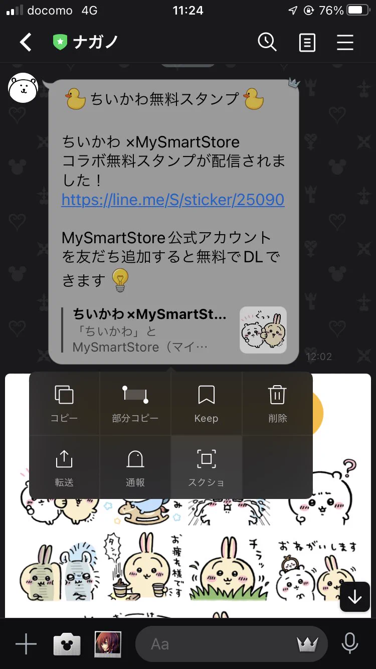 @yogi_rass よかったですね🙄
LINEにはスクショ機能があるのでスタンプ加工するより楽ですよ！ 