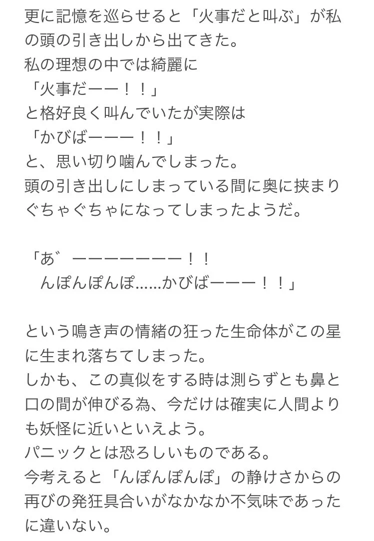 不審者に手を掴まれた話…被害者は一体…？！