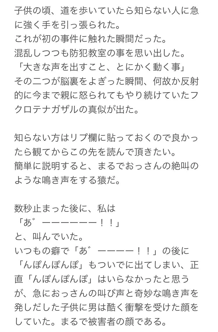 不審者に手を掴まれた話…被害者は一体…？！