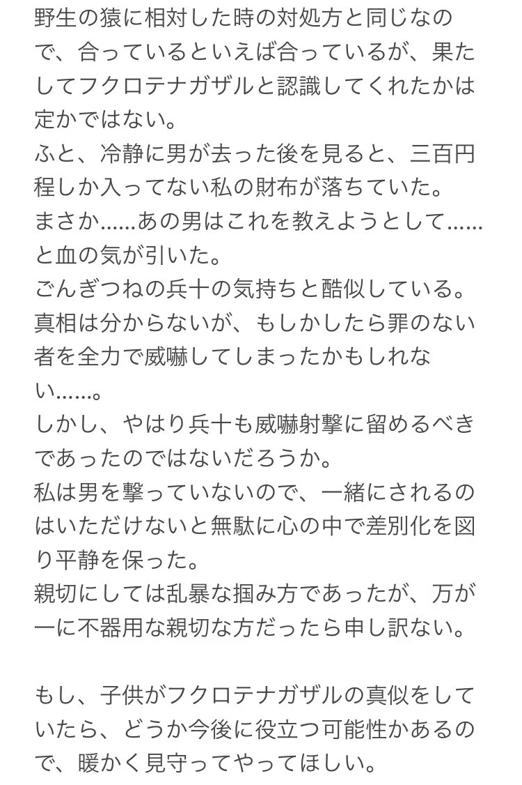 不審者に手を掴まれた話…被害者は一体…？！