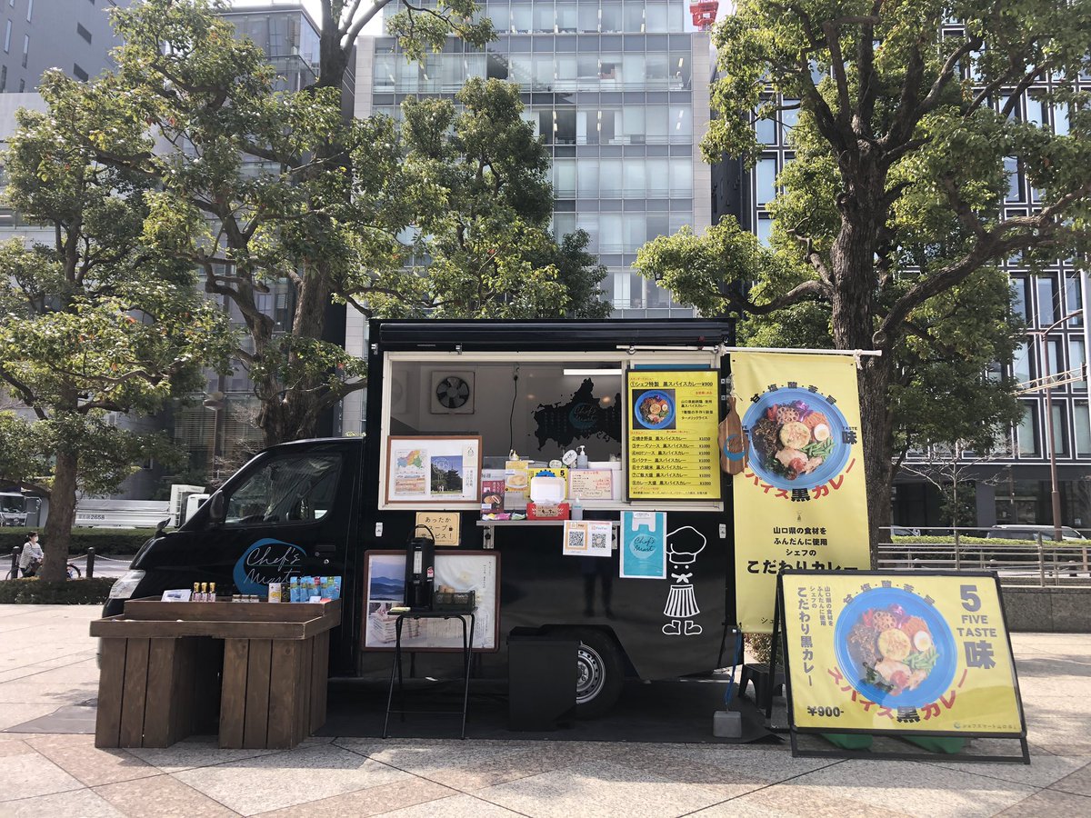 ChefMart5's tweet photo. こんにちは🌞
本日は赤坂山王パークタワー前にてオープンしております。ポカポカ陽気が続いてますね❗️公園などのオープンエアーでのお食事に人気です👨‍🍳
是非お立ち寄り下さい

#銀座　#白金　#人形町　#赤坂　#飯田橋　#ランチ　#スパイスカレー　#山口県　#キッチンカー　＃山口県三ツ星セレクション https://t.co/tM30qBSRMA
