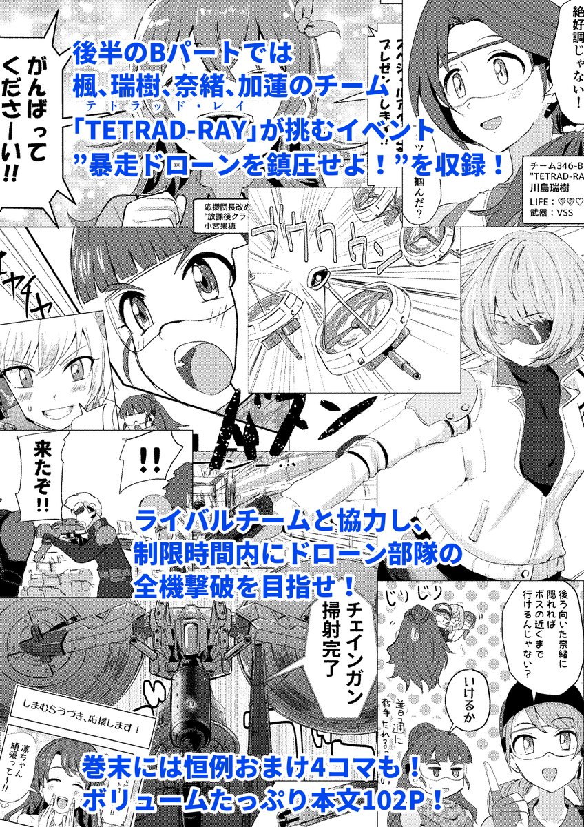 3/21のシンステ、3/20の3月の同人祭で頒布する
新刊「Surevival Dance!!(中)」のサンプルです。
大変長らくお待たせしました!!凛やあきら、川島さんや加蓮たち8人の奮闘にご期待ください✨
#cin_stage