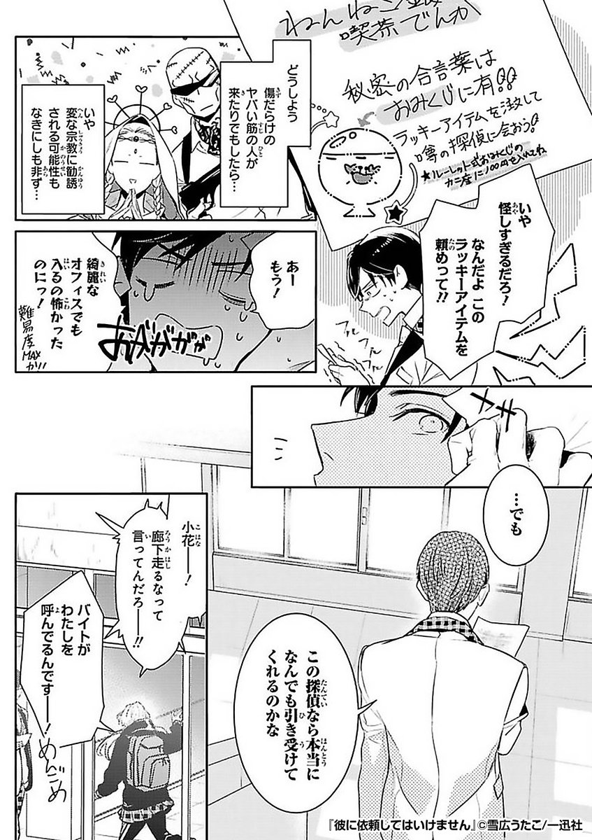 『彼に依頼してはいけません』3/3

続きはこちらから!
https://t.co/9jGNiQykUe 