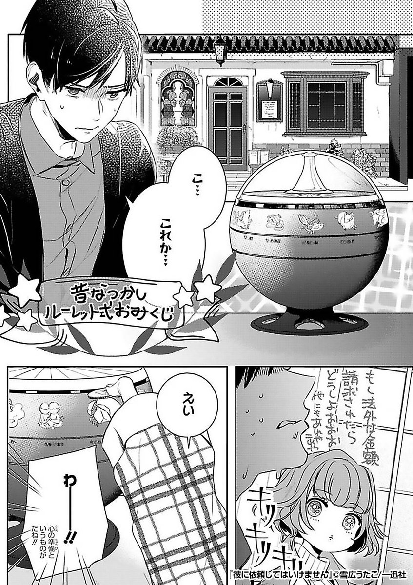 『彼に依頼してはいけません』3/3

続きはこちらから!
https://t.co/9jGNiQykUe 