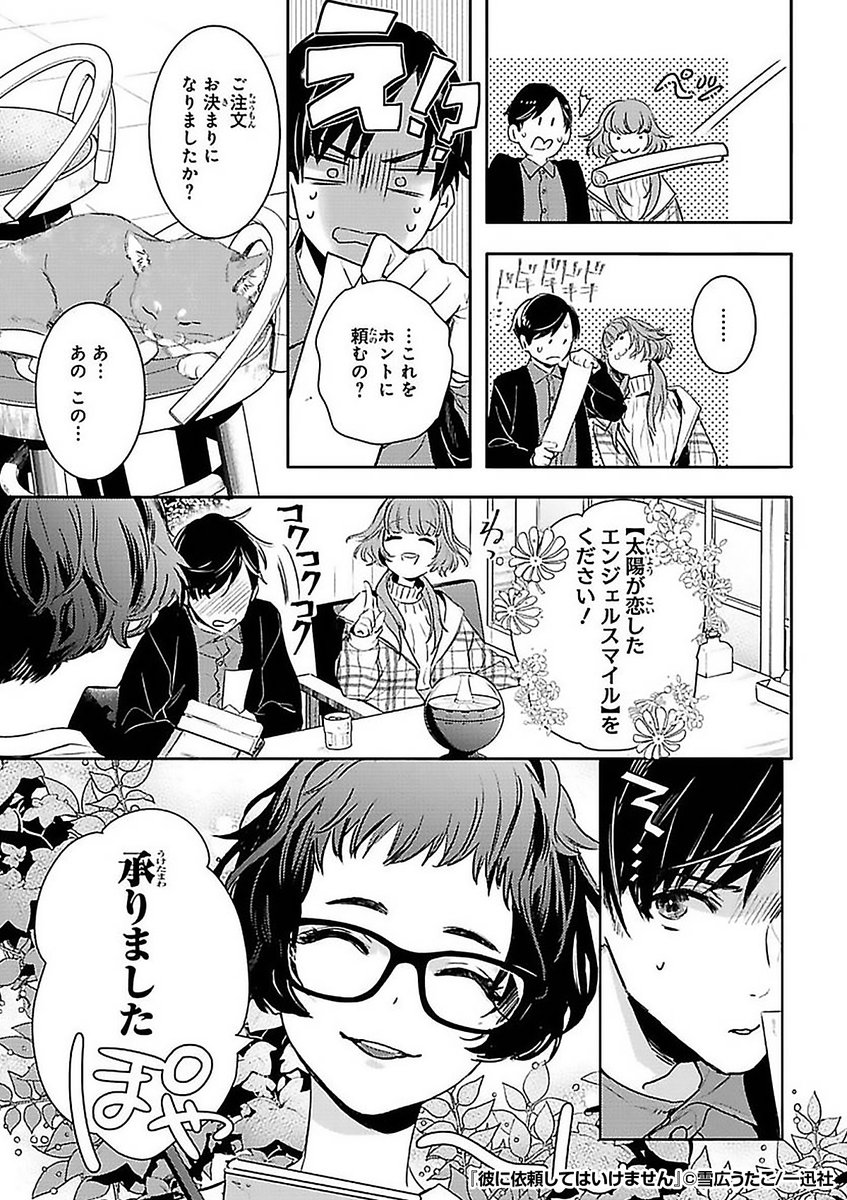 『彼に依頼してはいけません』3/3

続きはこちらから!
https://t.co/9jGNiQykUe 