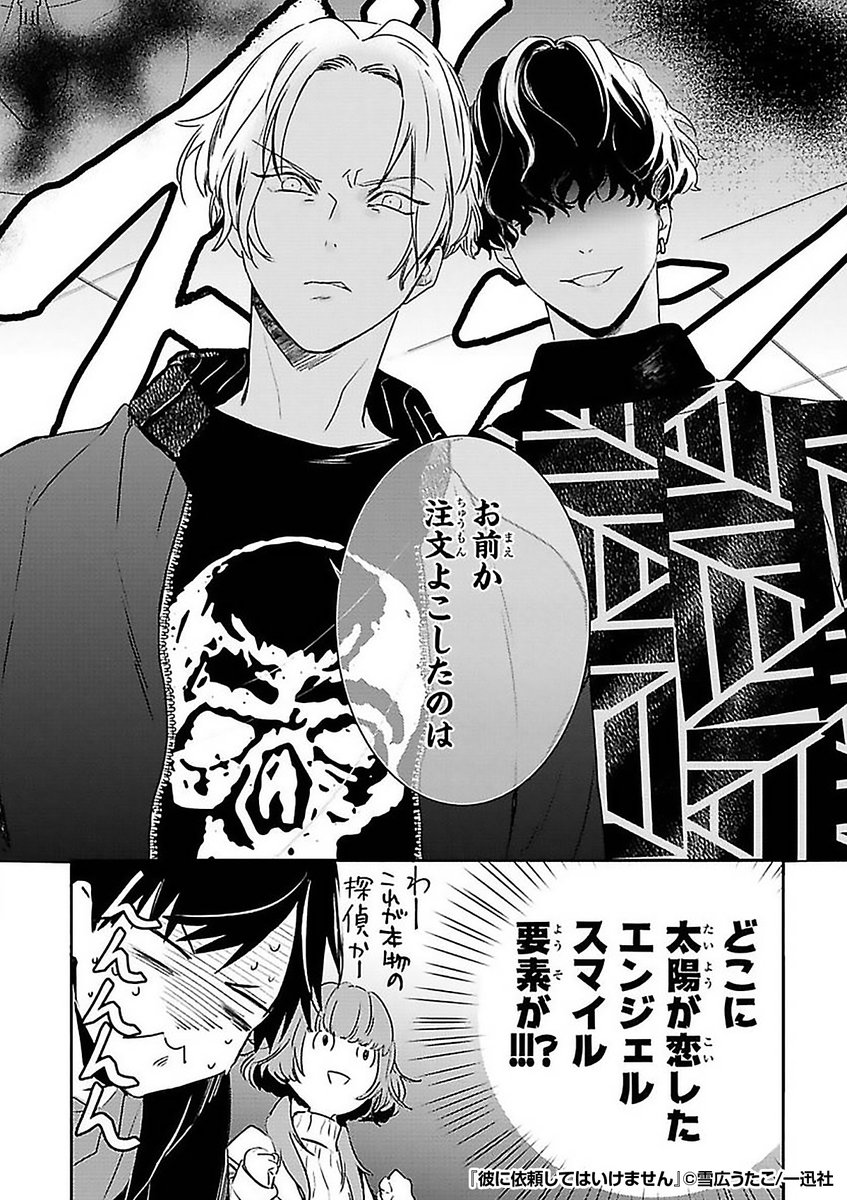 『彼に依頼してはいけません』3/3

続きはこちらから!
https://t.co/9jGNiQykUe 