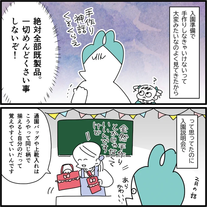 2年前の入園準備の時歳 #育児漫画 #漫画が読めるハッシュタグ 