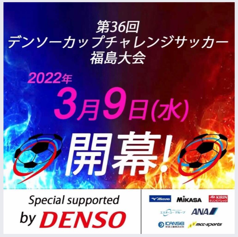 MCCSPORTS1's tweet photo. MCCスポーツ社は
第３６回デンソーカップチャレンジサッカー福島大会を応援しています。 https://t.co/sjNsKsxCz5