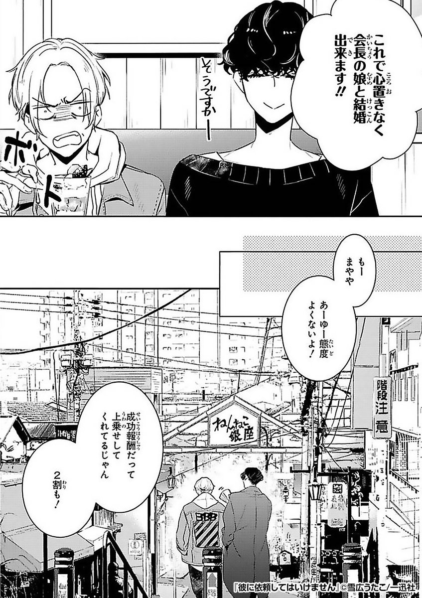 別れさせ工作💔も引き受けるモグリの探偵コンビ🔎
隠された真意を暴く力とは……⁉
『彼に依頼してはいけません』1/3
続きます↓
https://t.co/9jGNiQykUe