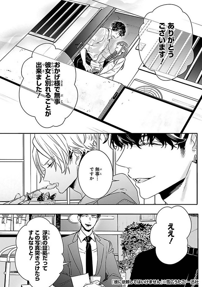 別れさせ工作💔も引き受けるモグリの探偵コンビ🔎
隠された真意を暴く力とは……⁉
『彼に依頼してはいけません』1/3
続きます↓
https://t.co/9jGNiQykUe