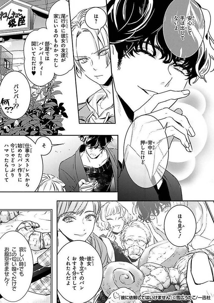 別れさせ工作💔も引き受けるモグリの探偵コンビ🔎
隠された真意を暴く力とは……⁉
『彼に依頼してはいけません』1/3
続きます↓
https://t.co/9jGNiQykUe