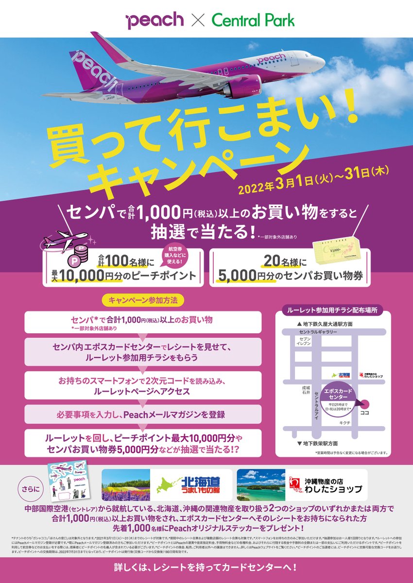 公式 Peach 10周年 Peach Aviation Twitter