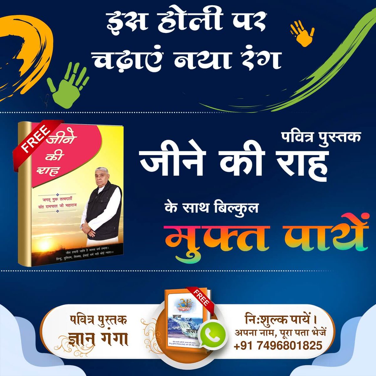 1rajkumar123's tweet photo. #राम_नाम_की_होली
Sant Rampal Ji Maharaj Ji says that people consume alcohol and some even evetease on Holi in the name of festival. So the fate of such persons will be like hirankashipu and not like Prahlad. https://t.co/IrSsja3yAP