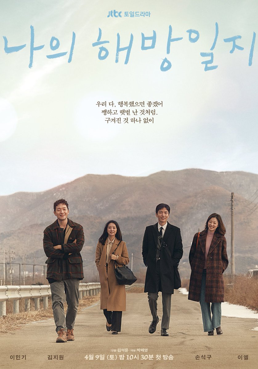 iconickdramas's tweet photo. Main poster of JTBC  #MyLiberationNotes starring #LeeMinKi #KimJiWon #SonSukKu #LeeEl 💛

First broadcast on 9 April https://t.co/STDWrjsnjH