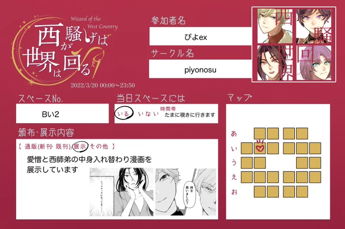 西オンリー【Bい2】piyonosu
西師弟と愛憎の中身が入れ替わってイチャイチャ?する漫画を展示しています
よろしくお願いします

#西騒0320 