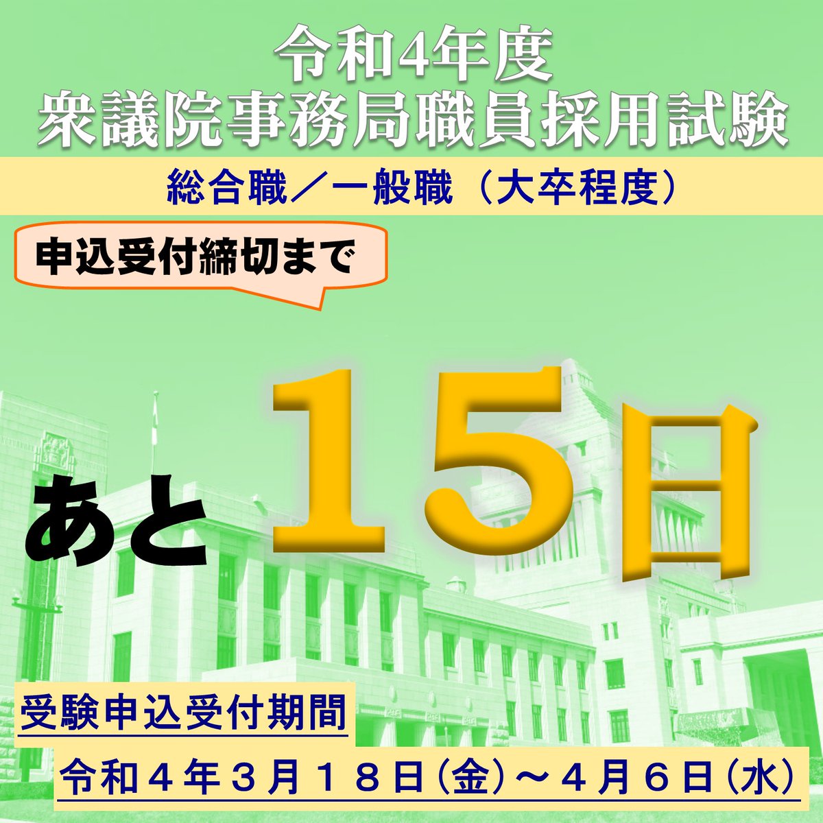 国会運営
