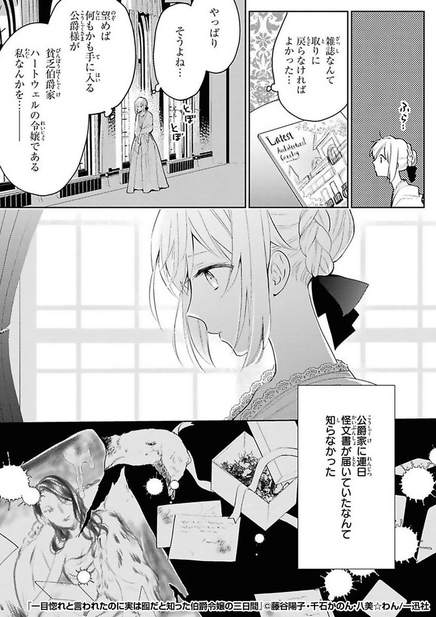 公爵様が私に一目惚れなんて嘘みたい💖
えっ⁉ホントに嘘なの⁉😱

『一目惚れと言われたのに実は囮だと知った伯爵令嬢の三日間』1/3

続きます↓
https://t.co/bPBwd8Tfpq 