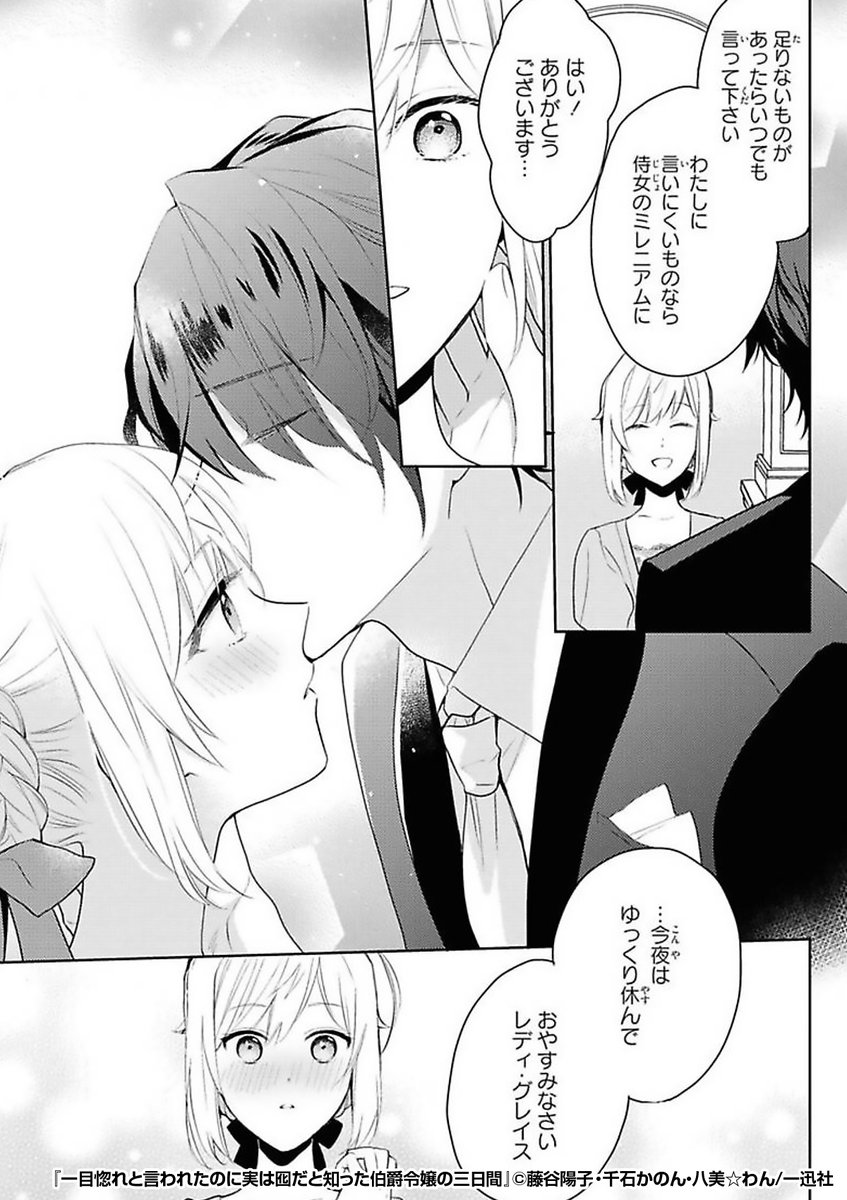 『一目惚れと言われたのに実は囮だと知った伯爵令嬢の三日間』2/3

https://t.co/bPBwd8Tfpq 