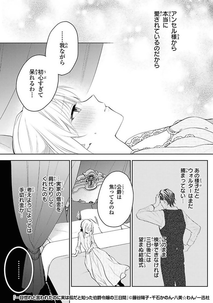 『一目惚れと言われたのに実は囮だと知った伯爵令嬢の三日間』3/3

続きはこちらから!
https://t.co/bPBwd8Tfpq 