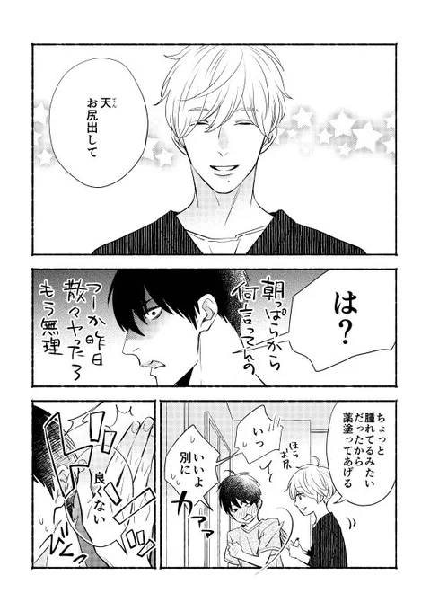 お尻を大事にする話
 #Luck 