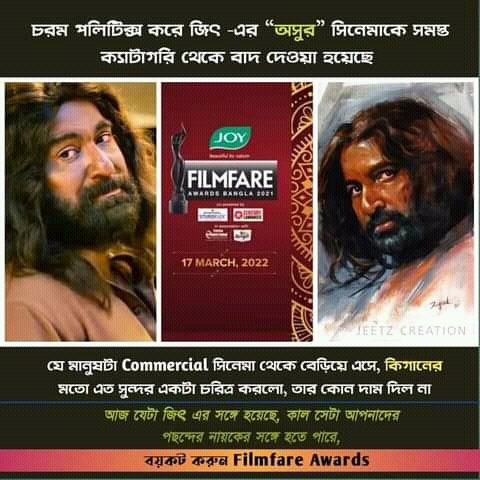DebasmitaGo2's tweet photo. ভালো কিছুর প্রাপ্য দাম নেই... #JusticeWithJeet 🙏

#JusticeforAsur #HateFilmfareAwards 

@jeet30 https://t.co/rr2iAWwOl7
