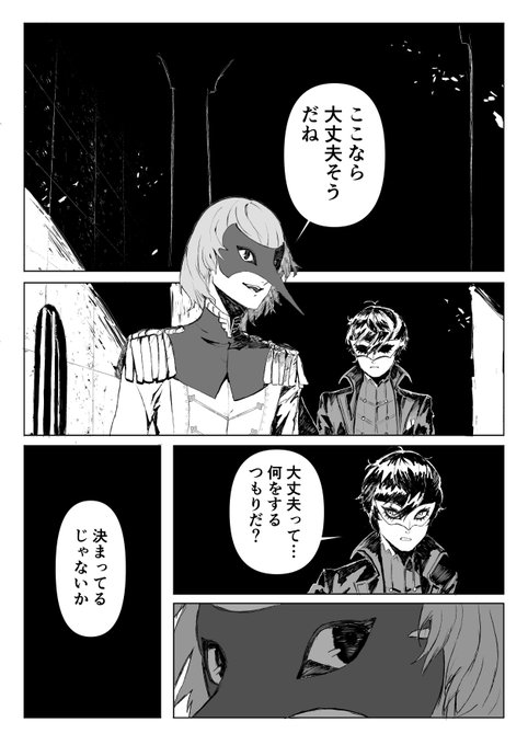 ペルソナ5 のtwitter漫画作品 人気順