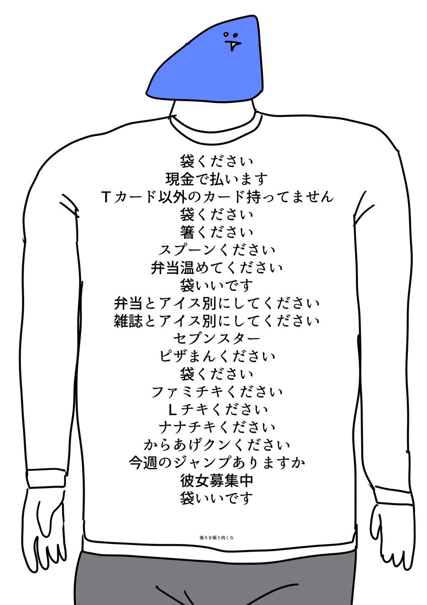 店員と会話する必要が無くなる服 