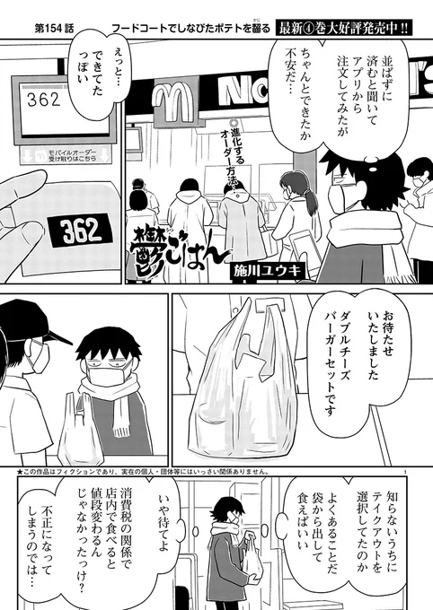 『鬱ごはん』の最新話掲載の
ヤングチャンピオン烈No.4絶賛発売中!

【第154話 フードコートでしなびたポテトを齧る】

鬱野は現代をリアルタイムで生きてるので、連載中の雑誌で読むと、より〝今〟が伝わります。

#鬱ごはん

⭐︎烈は電子版もあります
https://t.co/6kgMmMrNY7 