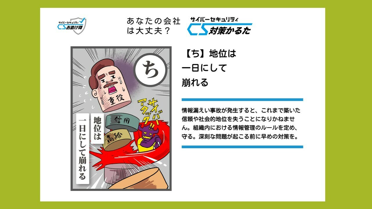 Ipa 情報処理推進機構 情報漏えいを起こしたことによって これまで築いた取引先との信頼 関係を失ったという事例も多くあります セキュリティ対策の手遅れが社会的信用の失墜につながるリスクがあることを知りましょう T Co 2gzapctldy Ipa 情報処理推進機構 情報漏えいを起こしたことによって これまで築いた取引先との信頼 関係を失ったという事例も多くあります セキュリティ対策の手遅れが社会的信用の失墜につながるリスクがあることを知りましょう T Co 2gzapctldy