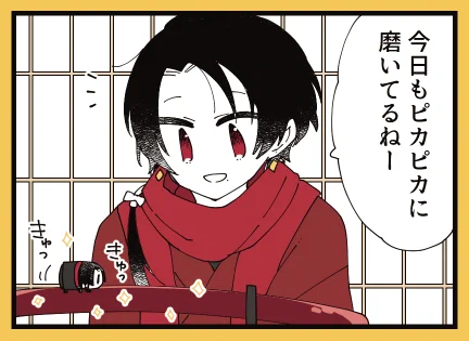 🌸新刊チラ見せ1コマ🌸
自分の刀を綺麗にしているもちきよ✨😊✨ 