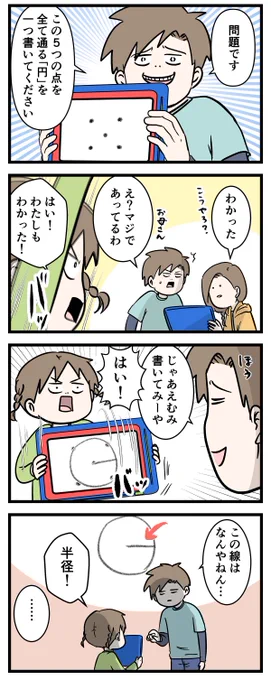 息子「すぐに解けたら天才かもって問題出やで。解ける?」😏

#コミックエッセイ
#漫画が読めるハッシュタグ 