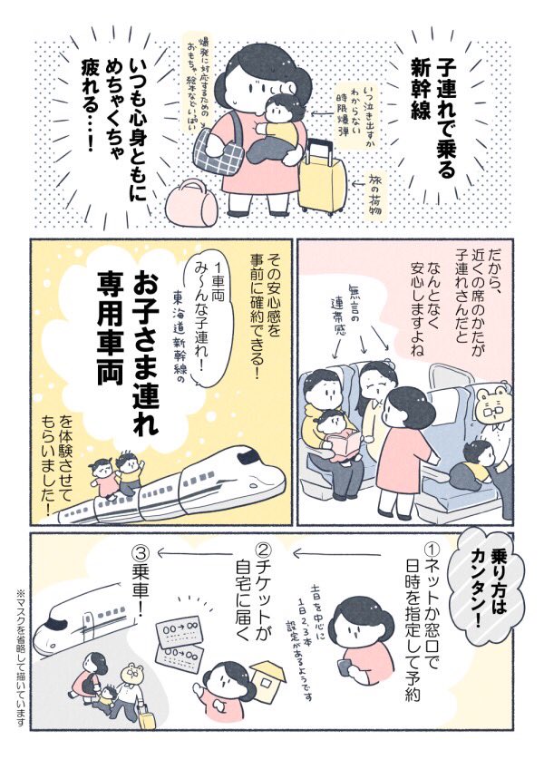 東海道新幹線の【お子さま連れ専用車両】に乗ってきたよレポ描きました!!すご～～く快適で、今後も活用していきたいです🥳✨
公式アカウント @oyako_tabi にてフォロー&ツイートキャンペーン中だそうです!
#お子さま連れ専用車両 #PR https://t.co/7SITmmtY5F 