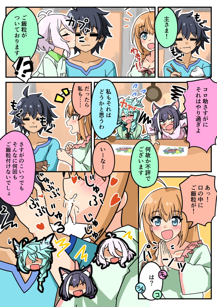 美食殿のなかよし生活②
#プリコネR 