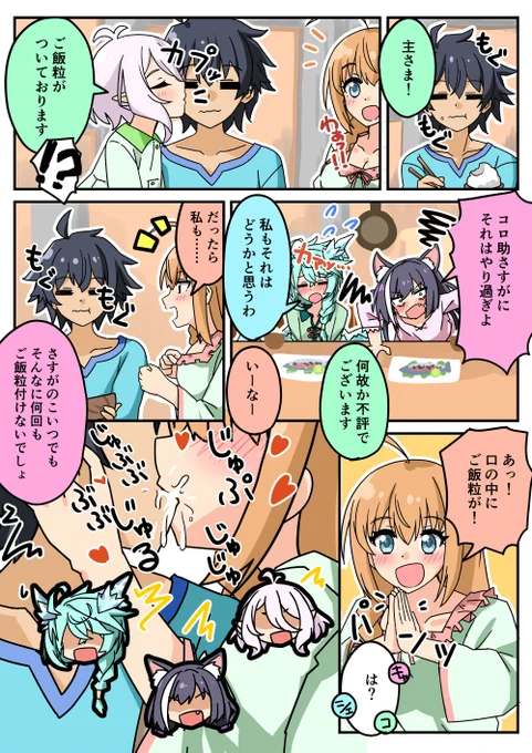 美食殿のなかよし生活②
#プリコネR 