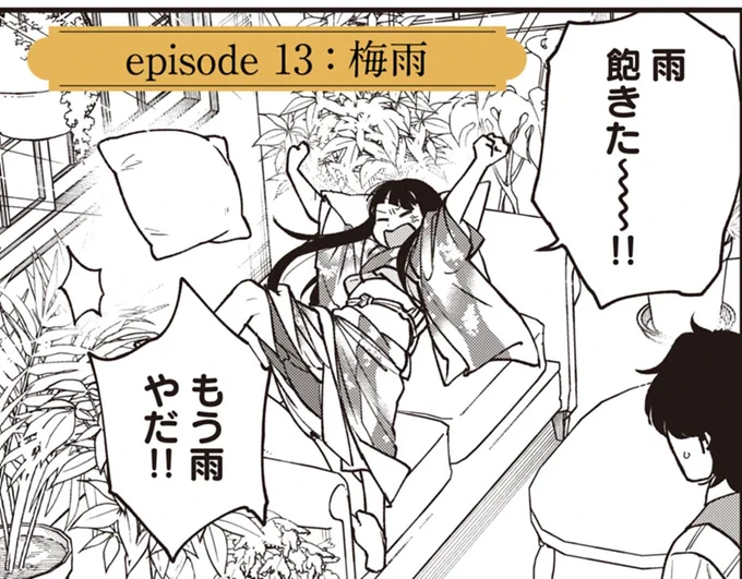 【告知】更新されました!きのこが生えた璋子、描くの楽しかったです。 #たままま 16. episode13 梅雨 / 璋子様のお気に召すまま - 碓井ツカサ | サンデーうぇぶり https://t.co/QkaYQY418w 
