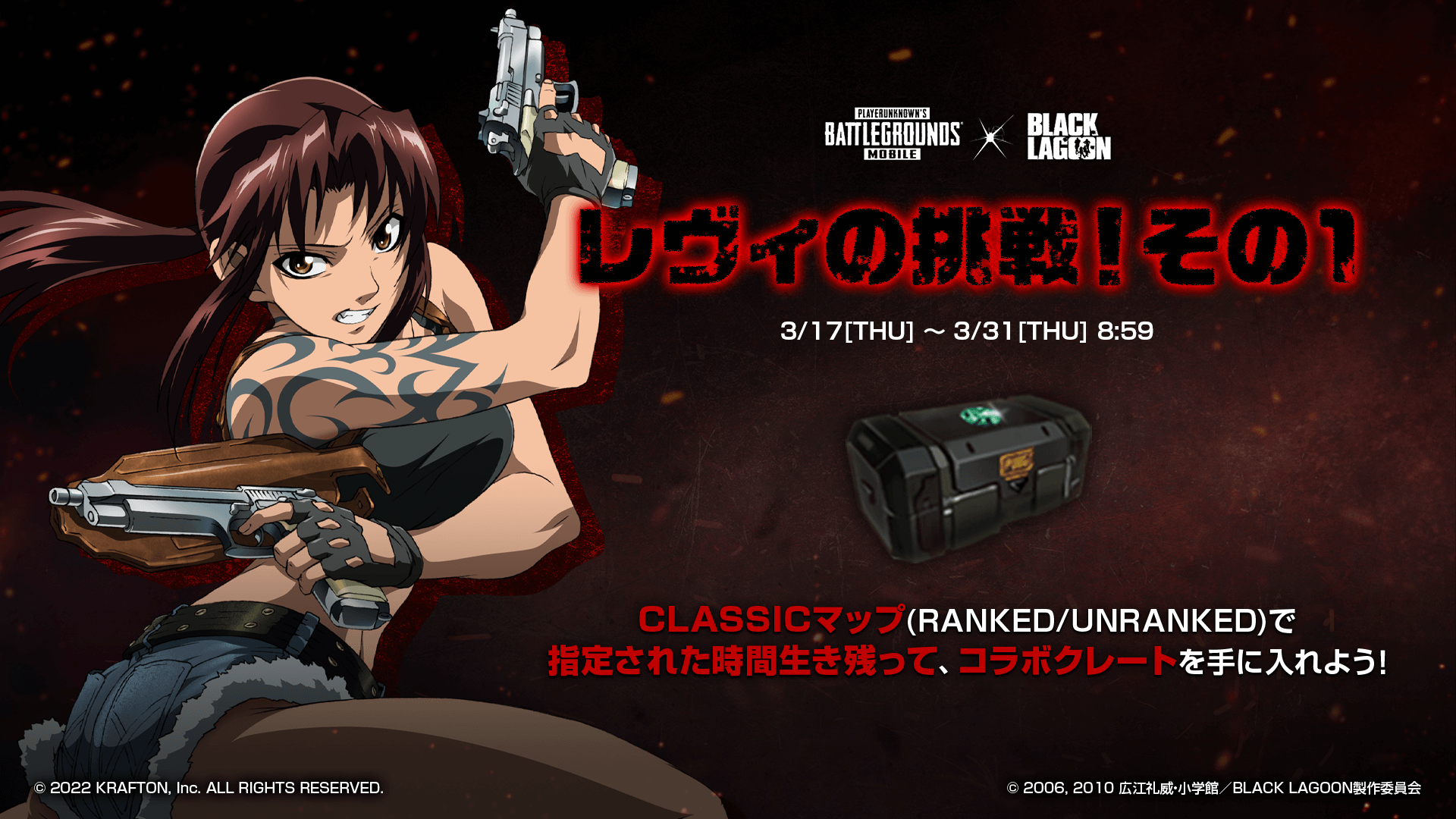 Pubg Mobile Japan Pubg Mobile Blacklagoon ラグーン商会のレヴィから挑戦状が届きました Classicマップで指定の生存ミッションを達成し コラボイベントクレートを手に入れよう 特設サイトはこちら T Co Dpg0iguh Pubg