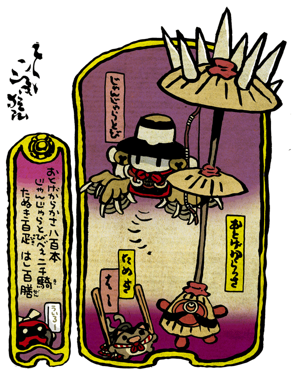 #妖界東西新聞 【唐傘800騎射2000狸100箸100】https://t.co/akbWdvVL81 