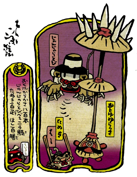 #妖界東西新聞 【唐傘800騎射2000狸100箸100】https://t.co/akbWdvVL81 