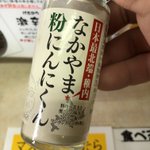 「ヤ―!」という声が聞こえてくる？謎の調味料「なかやま粉にんにくん」。