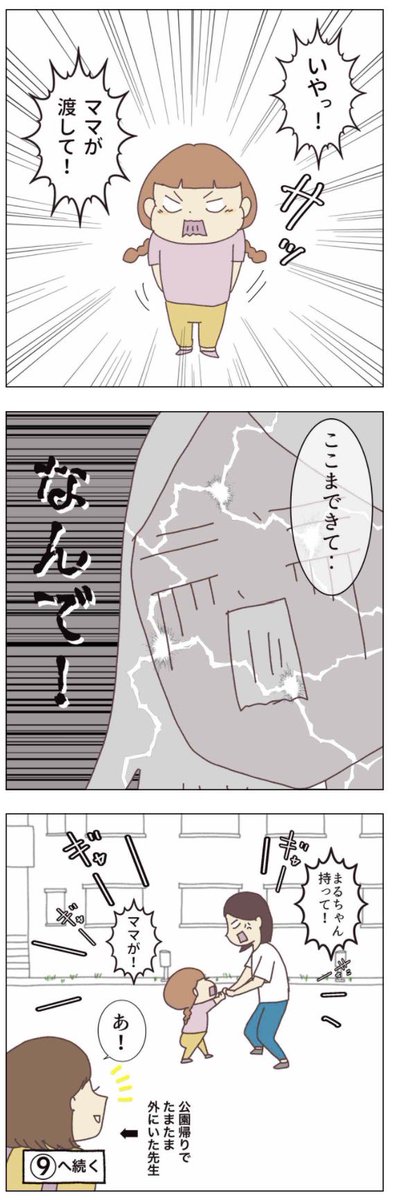 ◼️幼稚園一人で行けるのか…【8話】

一時保育卒業。
プレゼントを渡したいと言う娘。
渡しに行ったら………なんで?!

#コルラボマンガ専科 #子育てあるある
#育児漫画 