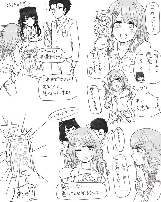 あさひと冬優子とシャニPがアプリで入れ替わるやつ描いてる 