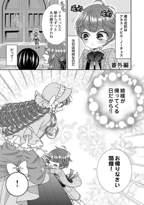 悪役令嬢 の評価や評判 感想など みんなの反応を1週間ごとにまとめて紹介 ついラン
