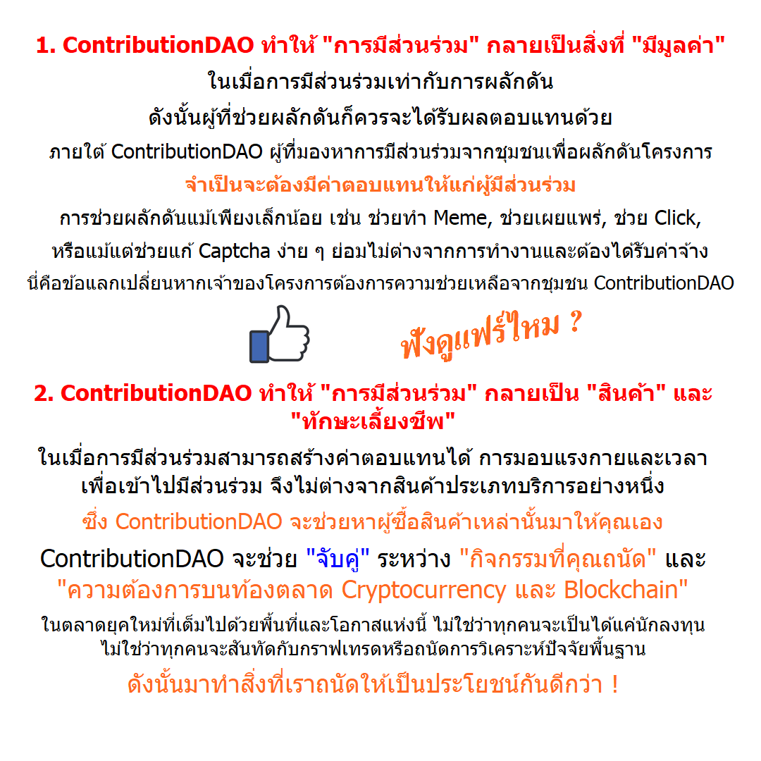 umami_chicken's tweet photo. ContributionDAO ทำไมถึงน่าสนใจ ?
#contributionDAO #contributetoearn @contributedao 
1. ทำให้ “การมีส่วนร่วม” กลายเป็นสิ่งที่ “มีมูลค่า”
2. ทำให้ “การมีส่วนร่วม” กลายเป็น “สินค้า” และ “ทักษะเลี้ยงชีพ”
3. Up-skill ให้คุณเพื่อสร้างพื้นที่ในท้องตลาด Cryptocurrency และ Blockchain https://t.co/XGiwEAQaCi