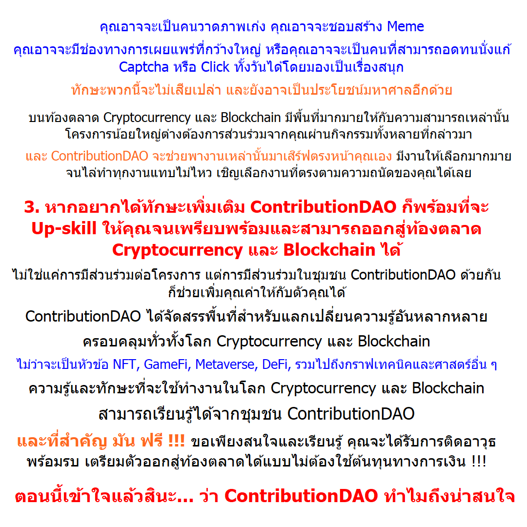 umami_chicken's tweet photo. ContributionDAO ทำไมถึงน่าสนใจ ?
#contributionDAO #contributetoearn @contributedao 
1. ทำให้ “การมีส่วนร่วม” กลายเป็นสิ่งที่ “มีมูลค่า”
2. ทำให้ “การมีส่วนร่วม” กลายเป็น “สินค้า” และ “ทักษะเลี้ยงชีพ”
3. Up-skill ให้คุณเพื่อสร้างพื้นที่ในท้องตลาด Cryptocurrency และ Blockchain https://t.co/XGiwEAQaCi