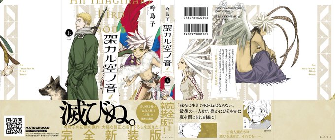 こんな大変な日に…と悩んだのですが…

初連載作『架カル空ノ音』がたくさんの読者さまのリクエストを受けて(ありがとうございます!)本日、美しい新装版の上・中・下巻となりまして再出発でございます!

応援くださいました皆さま、本当にありがとうございます!皆さまがご無事でありますように! 